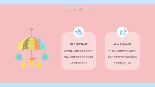 小清新母嬰用品市場(chǎng)營(yíng)銷(xiāo)策劃方案