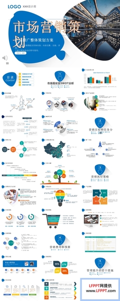 市場營銷策劃 從戰略到執行的高效指南