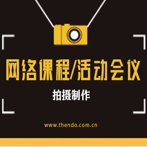 東營(yíng)宣傳片拍攝與市場(chǎng)營(yíng)銷策劃 如何選擇優(yōu)質(zhì)合作伙伴